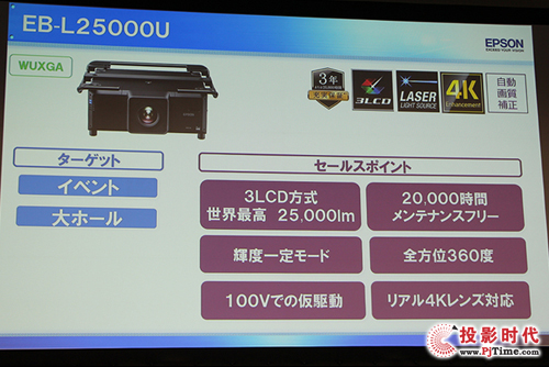 配置顶级 爱普生在日本发布6款激光工程投影机