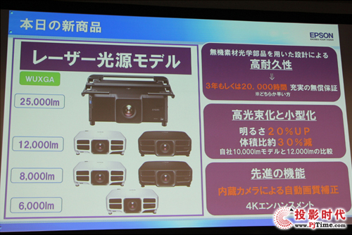 配置顶级 爱普生在日本发布6款激光工程投影机 