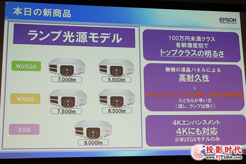 配置顶级 爱普生在日本发布6款激光工程投影机